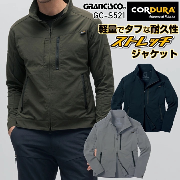 タカヤ商事 長袖ジャケット GRANCISCO 春夏 秋冬 上着 メンズ レディース コーデュラ 吸水速乾 軽量 ストレッチ 仕事服 作業着 おしゃれ /ty-gcs521-b
