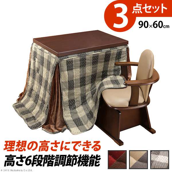 こたつ テーブル パワフルヒーター 6段階に高さ調節 できるダイニングこたつ スクット 90x60cm 3点セット(こたつ 掛布団 肘付き 回転椅子1脚) 長方形 テレワーク