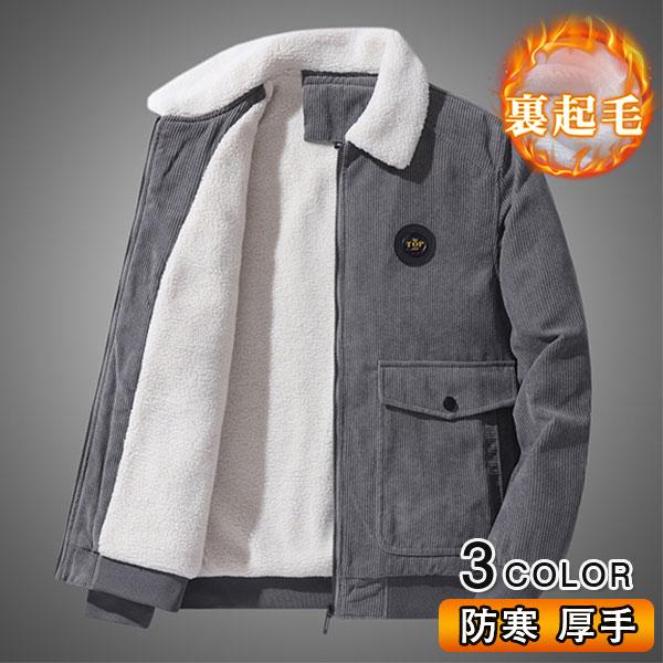 新作登場 フリースジャケット メンズ ボアジャケット 裏ボア 裏起毛 コート アウトドア 厚手 保温 防寒 暖かい 防風 ブルゾン カジュアル おしゃれ