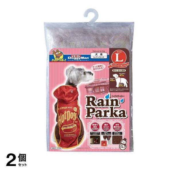 ドギーマン レインパーカー ヴィンテージオレンジ L 1枚入 2個セット