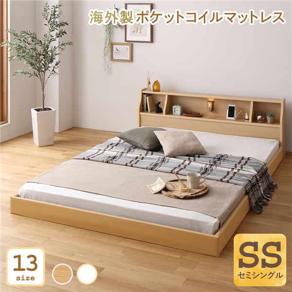 ベッド 日本製 低床 連結 ロータイプ 照明 棚付き コンセント シンプル モダン ナチュラル セミシングル 海外製ポケットコイルマットレス(両面...