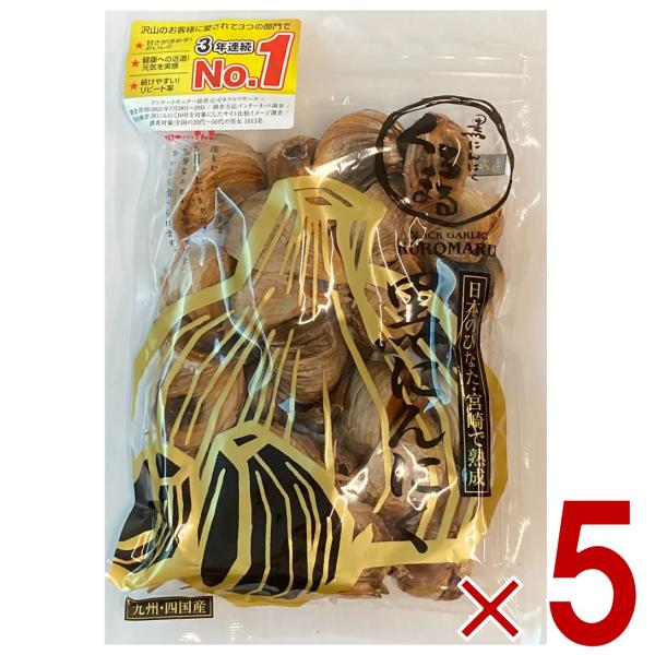 黒にんにく くろまる 国産 熟成 発酵 バラ 30片入 （160g~180g） 九州 四国産 もみき MOMIKI 5個