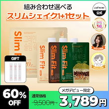 【抹茶味売切れ】【1+1】タンパク質スリムシェイク 14包入り［きな粉味/チョコ味/抹茶味］（3種類の味から2つ選択） 2週間分 高たんぱく プロテイン タンパク質 置き換えダイエット 食事代用