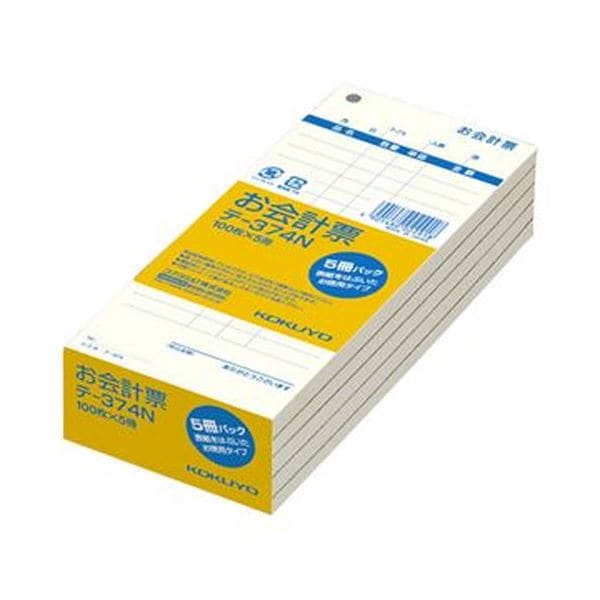 （まとめ）コクヨ お会計票 177×75mm 単票100枚 テ-374N 1セット（20冊：5冊×4パック）(×5セット) 13,277円