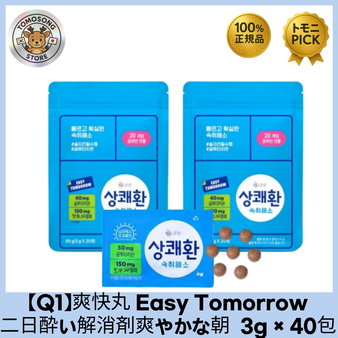 【Q1】爽快丸 Easy Tomorrow 二日酔い対策サプリ グルタチオン, ホッケ果実配合 3g x 40包 二日酔いをすっきりリセット！お酒を飲む前, 後に飲む新習慣