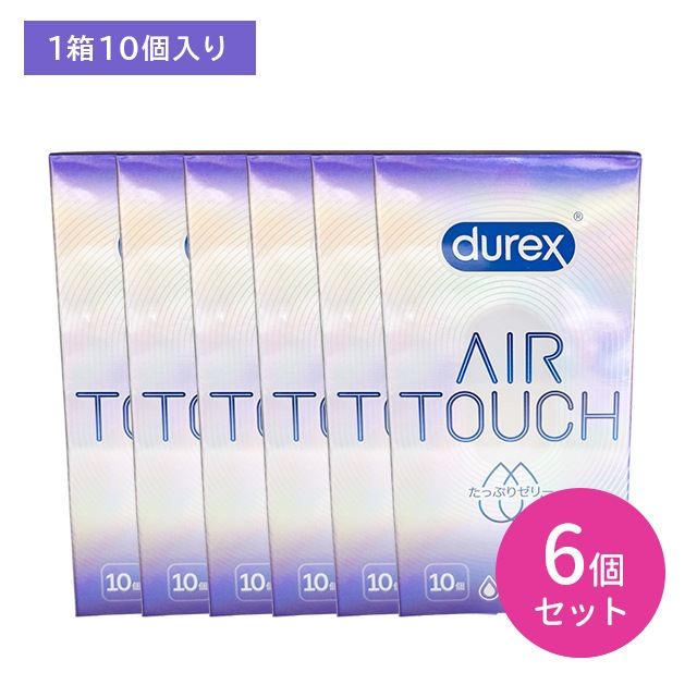 【6個セット】 durex DUREX デュレックス コンドーム エアタッチ たっぷりゼリー 10個入 コンドーム 避妊具 スキン 天然ゴム ラテックス製 なめらか 潤滑 着け心地抜群 フィット 生感