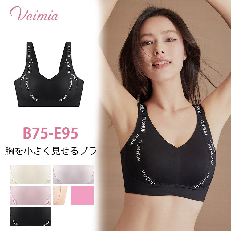 胸を小さく見せるブラシームレス小さく見せるブラ大きな胸を小さく見せるブラ ナイトブラノンワイヤー スポーツ時の胸揺れ防止 締め付け感ない 見痩せ 柔軟かい 通気性 肌触り良い 下垂防止 薄型 和装ブラ