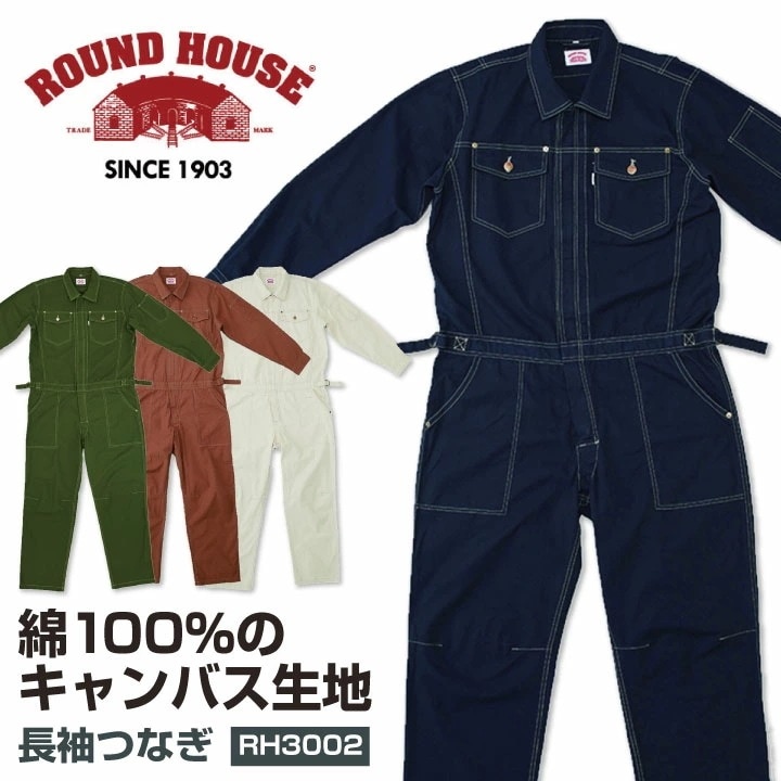 ROUNDHOUSE つなぎ 綿100% キャンバス ラウンドハウス カバーオール カラー つなぎ服 長袖 おしゃれ ツナギ 作業服 作業着 続服 ヤマタカ /yt-rh3002