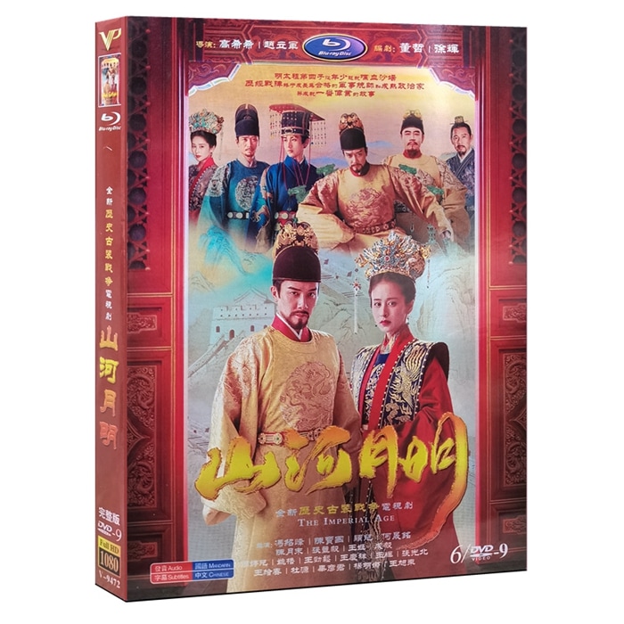中国ドラマ DVD 『山河月明』 DVD-BOX アヤカしゅっぴん 馮紹峰 ウィリアムフォン 陳宝国 The Imper