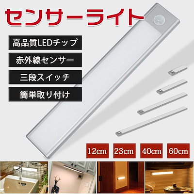 Qoo10] LEDセンサーライト室内 人感センサー : 家具・インテリア