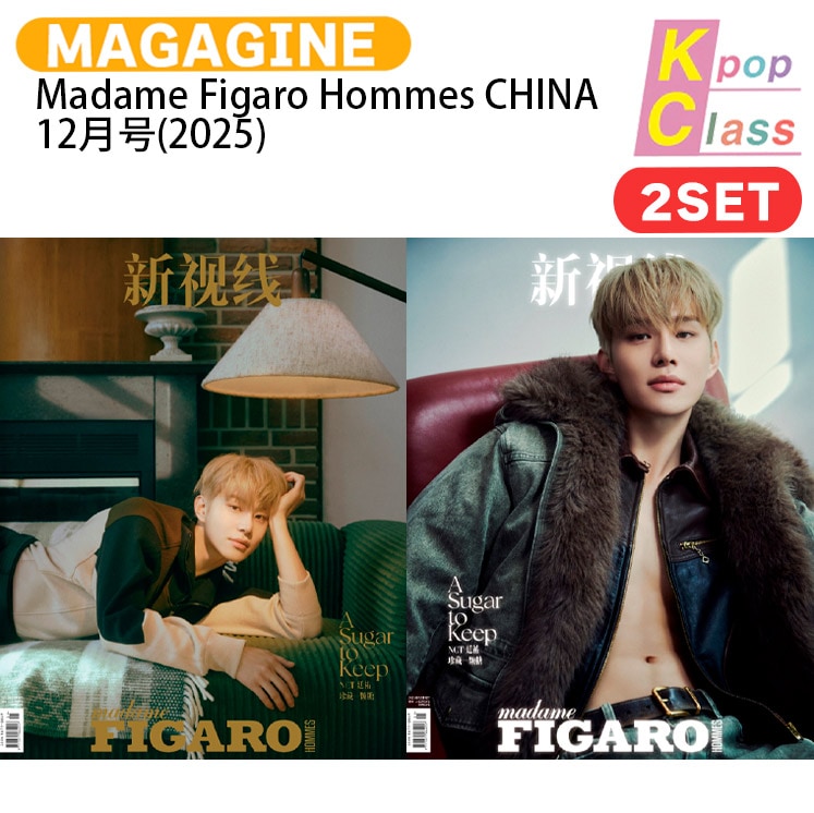 国内発送 [公式特典付] Madame Figaro Hommes CHINA 12月号(2025) 2種セット(Cver) 表紙 NCT JUNGWOO / 中国雑誌 CHINA