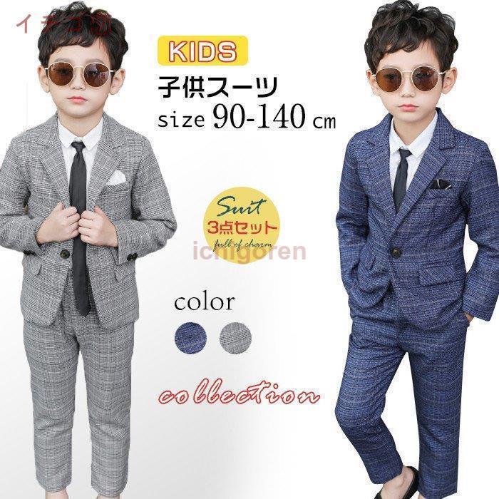 男の子フォーマルスーツ 子供 キッズ フォーマル スーツ 子供服 ジャケット ズボン 2点セット 七五三 お宮参り 紳士服 入学式 卒業式 入園式