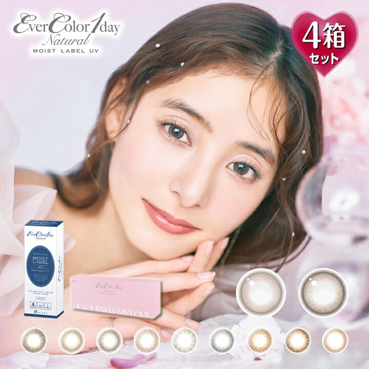 【20枚入 4箱セット】エバーカラーワンデーナチュラル モイストレーベルUV 14.5mm(度あり カラコン 度入り カラーコンタクト サークルレンズ 1day 1日使い捨て 度なし ブラウン)