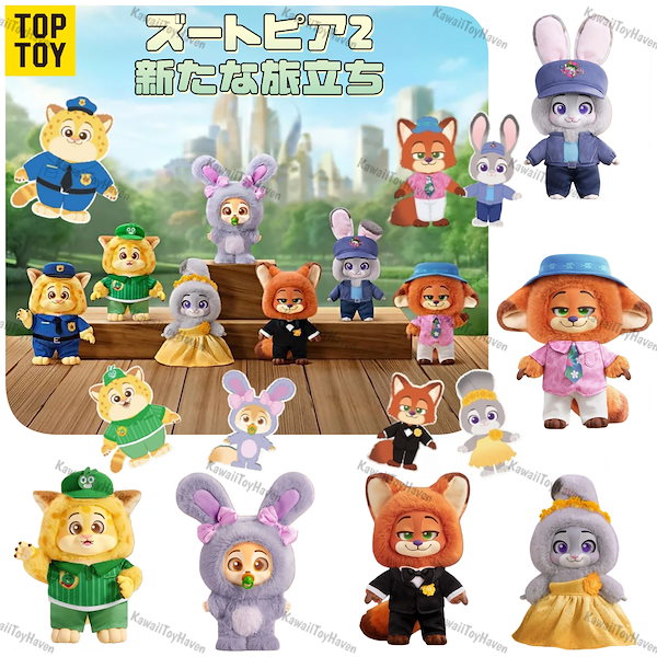 Qoo10] TOPTOY 正規品 ズートピア2 新たな旅立ち ぬい