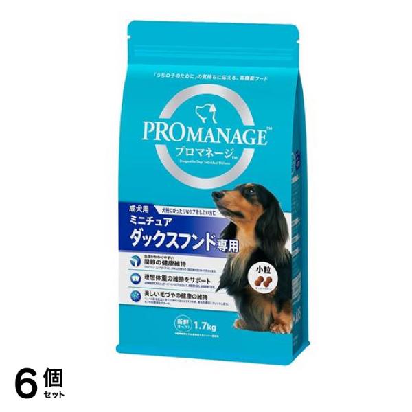 プロマネージ 犬種別シリーズ 成犬用 ミニチュアダックスフンド専用 1.7kg 6個セット