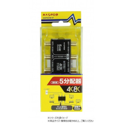 全端子電流通過型 双方向・VU・BS・CS 3224MHz対応 5分配器 5SPEDW-P