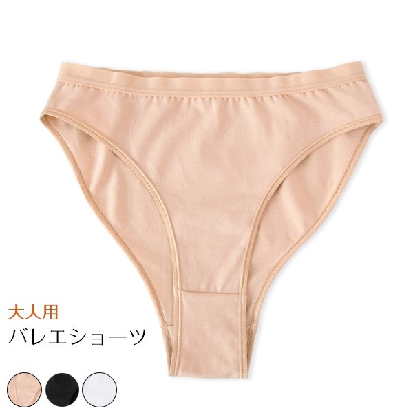 バレエショーツ 大人 バレエインナー アンダーショーツ ダンスインナー インナーショーツ ショートパンツ ベージュ ジュニア 女の子 インナーパンツ スポーツ 伸びる 柔らか バレエ用品 5,256円