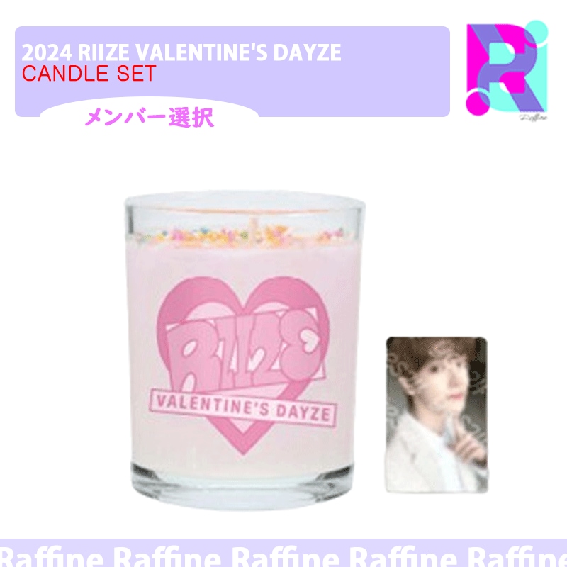 （メンバー選択）[CANDLE SET] 2024 RIIZE VALENTINES DAYZE