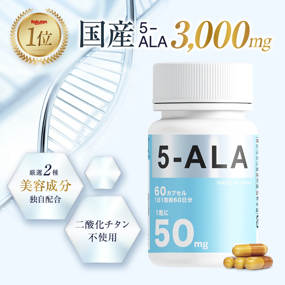 Qoo10] 5-ALA サプリメント 3000mg : 健康食品・サプリ