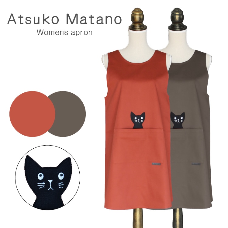 Mサイズ エプロン 母の日 マタノアツコ ギフト プレゼント かぶり カフェエプロン 猫 MEME ブランド おしゃれ atsuko matano 無地 かわいい 保育士 シンプル キッチ