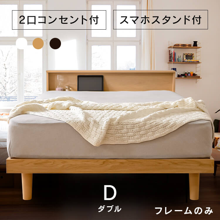 【1021083324へ統合】すのこベッド D SNB-D ナチュラル ブラウン ホワイト アイリスオーヤマ