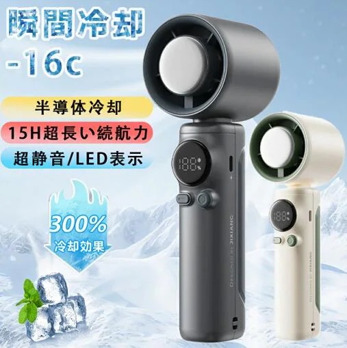 【20%超還元セレクト】ハンディファン 冷却プレート 瞬間冷感 オススメ ハンド扇風機 手持ち扇風機 携帯扇風機 ミニ扇風機 100段風量 強風 冷却 充電式 小型 超軽量 静音 長時間 冷却モード