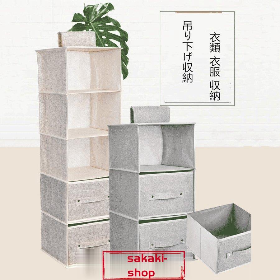 【新品】服収納吊り下げ収納収納ラック吊り下げラック収納ボックス収納棚クローゼットラック衣類衣服収納