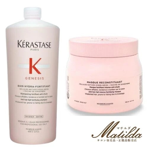 【送料無料】ケラスターゼ セット GN バンイドラフォーティファイ 1000ml＆マスク リコンスティチュアント 500ml ポンプ付き【KERASTASE】 美容室・サロン専売品 15,858円