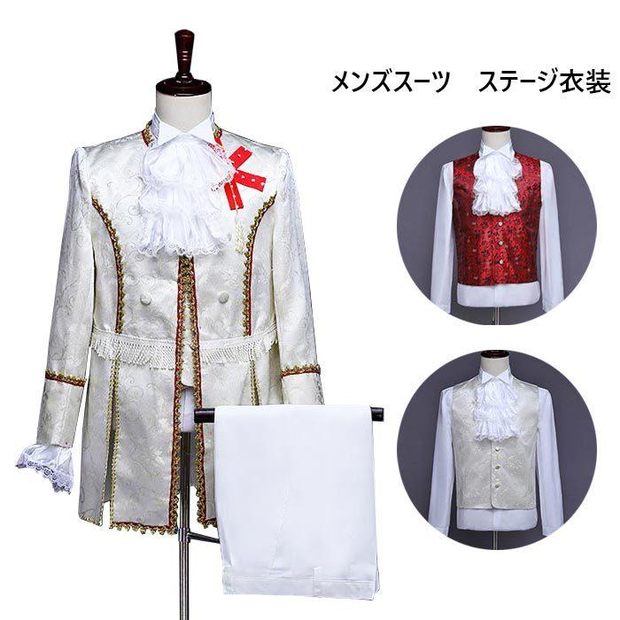 短納期 数量限定 舞台ステージ衣装 メンズスーツセット ヨーロッパ宮廷風 ジャケット パンツ ベスト ジャガード 欧米宮廷風 コスプレ衣装 イベントハロウィン王子様仮装変装 司会事前に購入すればお得に