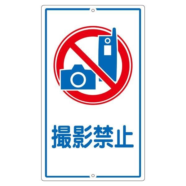 構内標識 撮影禁止 K-26
