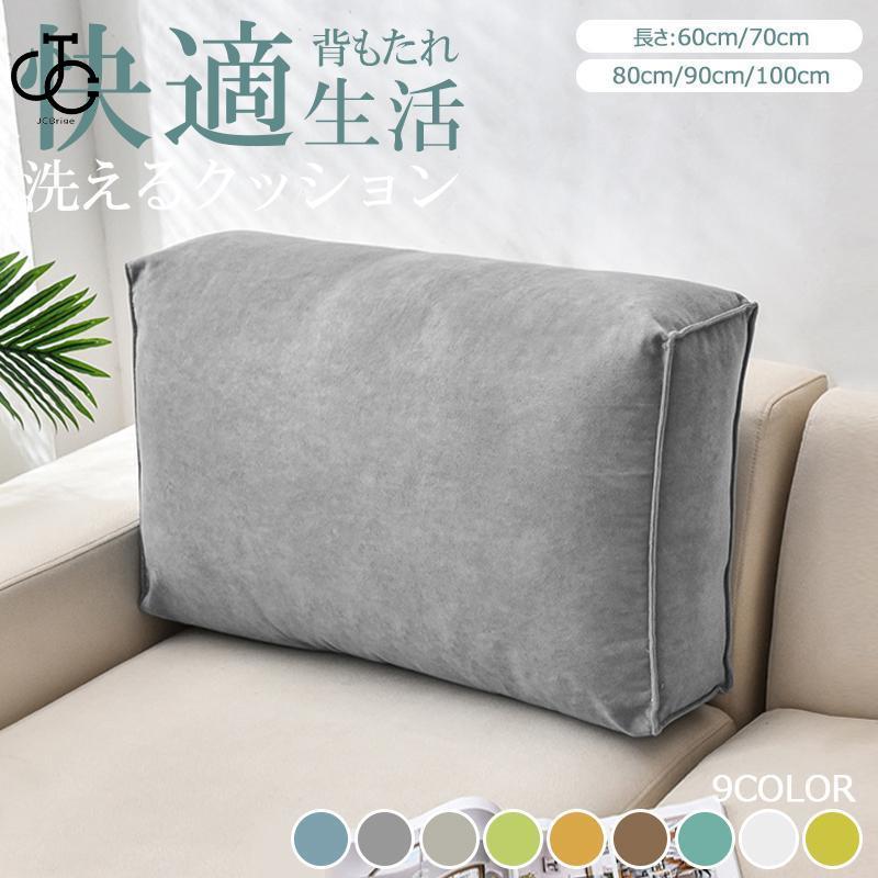 フロアクッション 背もたれクッション 大きい 腰あて テレビ枕 読書枕 足枕 ソファ フィット ビッグクッション 腰当てクッション 洗えるカバー プレゼント