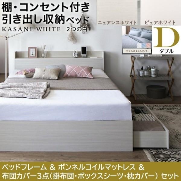ダブルベッド 布団カバー4点( 掛 枕 ボックス ) ボンネルコイルマットレスセット 引き出し2杯 左右取付可 収納 宮棚 コンセント ベッドセット