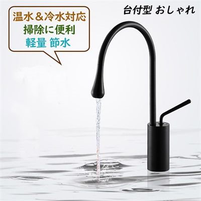 水栓金具 洗面台 浴室 キッチン 混合水栓 蛇口 交換自分で シングルレバー おしゃれ 台付 洗面水栓 洗面所 台所 流し台 立水栓 手洗い鉢 便利 水道蛇口 7,620円