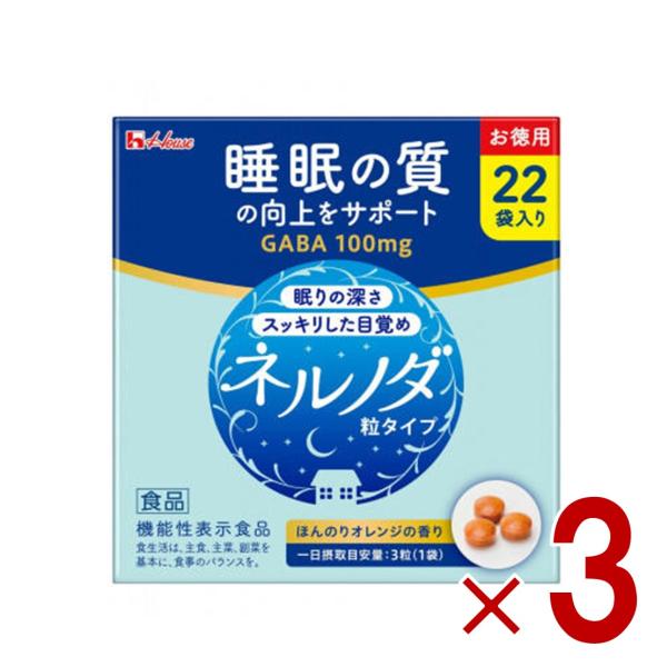 ハウス ネルノダ 粒タイプ 3粒入り 22袋 機能性表示食品 睡眠の質向上 深い眠り 目覚めスッキリ GABA 3個