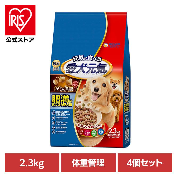 【4個セット】ドッグフード 愛犬元気 犬 愛犬元気 肥満が気になる愛犬用ビーフ・ささみ・緑黄色野菜・小魚入り 2.3kg