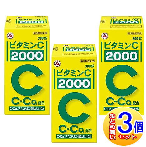【3個セット】【第3類医薬品】ビタミンC「2000」 300錠 アリナミン製薬【小型宅配便】