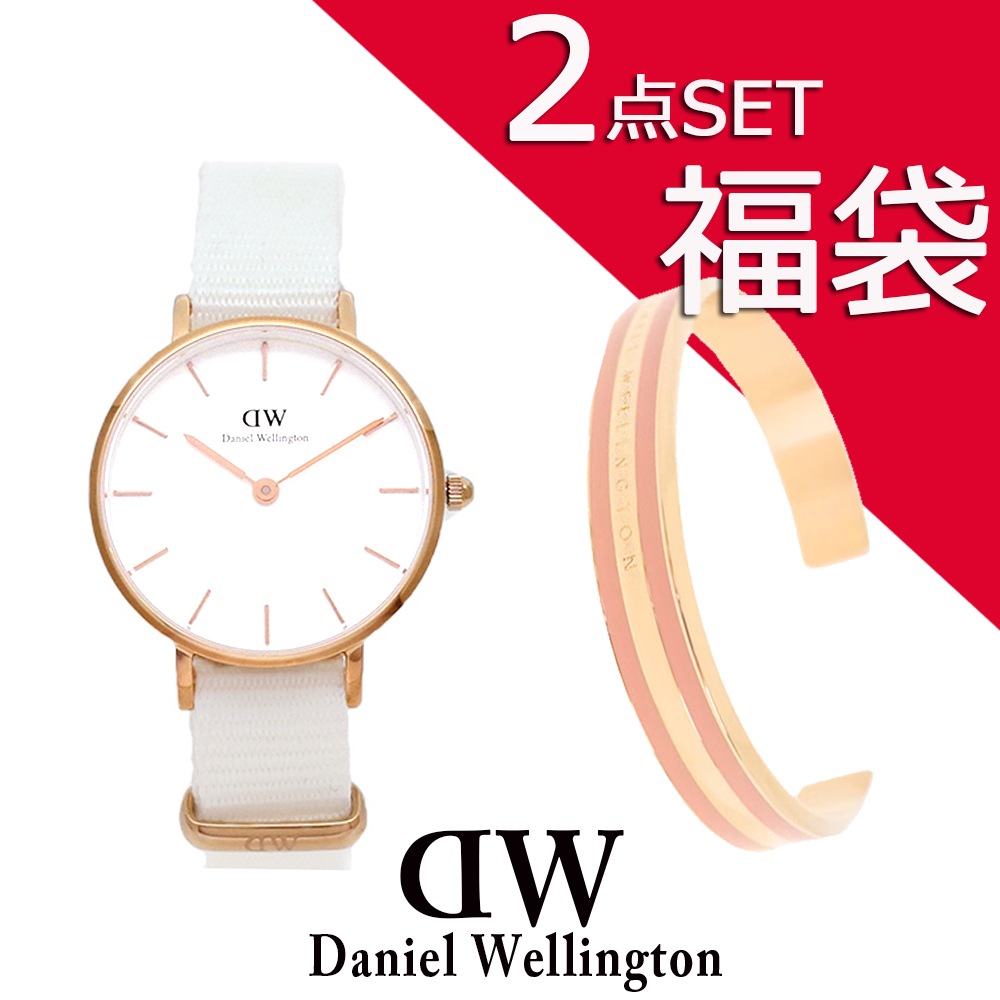 福袋 2点セット DW 腕時計 バングル セット ブレスレット ホワイト ゴールド