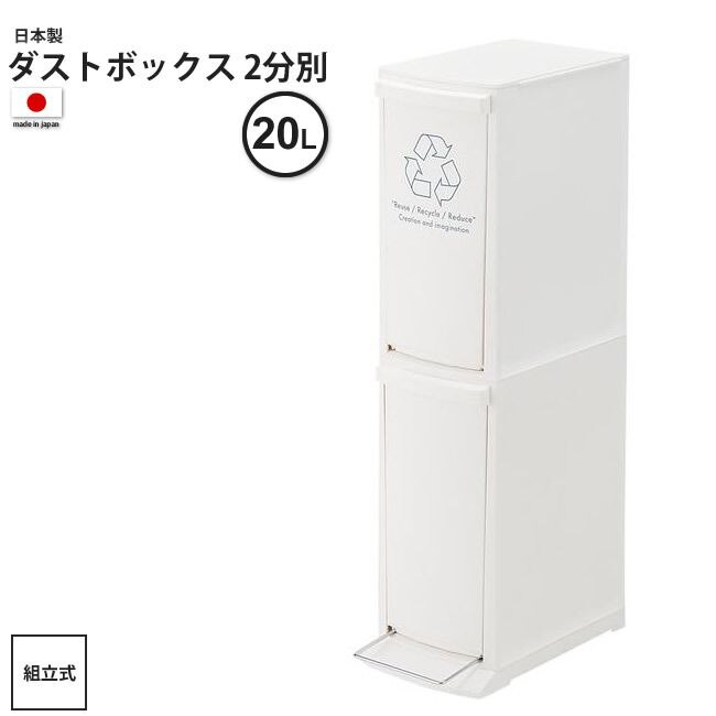 ゴミ箱 約20リットル 2分別 おしゃれ ごみ箱 ダストボックス 2D 分別 キッチン スリム