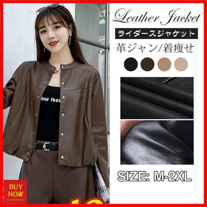 【即納】ライダースジャケット レディース ノーカラー 洗える レザージャケット アウター フェイクレザー 革ジャン ブルゾン バイカージャケット カジュアル 6,996円