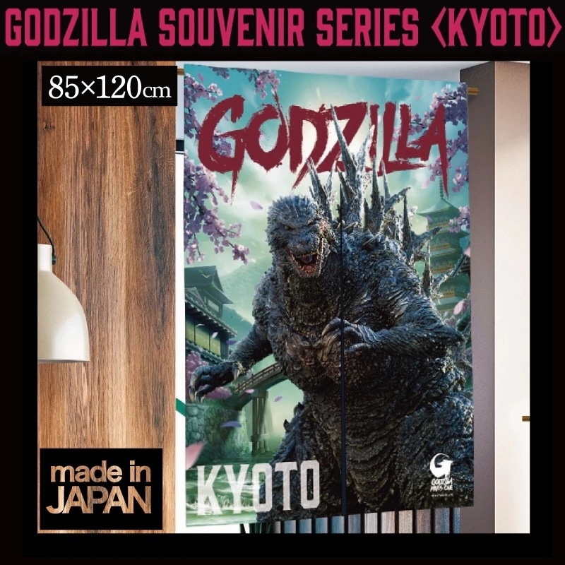 フォーカート ゴジラ 大判のれん ( 京都土産 京都 土産 キャラクター 人気グッズ 映画 家族 福岡 お土産 贈り物 帰省 ギフト プレゼント 暖簾 インテリア カーテン 海外 観光 )フォーカート