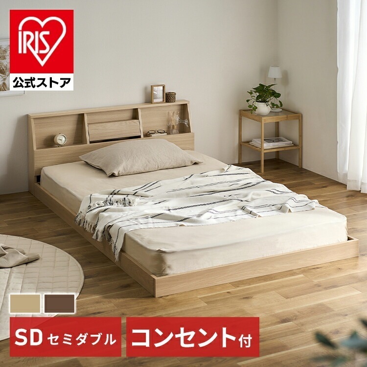 【公式】 ベッド セミダブル 宮付き おしゃれ 北欧ベッド コンセント付き ロータイプ フレーム フロアベッド ダブルベッド ベット すのこ フレーム スマホスタンド 木製 メガ割