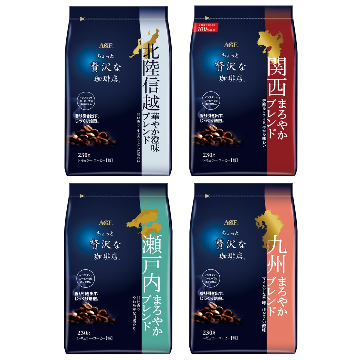 【Amazon.co.jp限定】AGF ちょっと贅沢な珈琲店 レギュラーコーヒー 西日本 ご当地ブレンド 飲み比べセット 4種 【 関西・北陸信越・瀬戸内・九州 】【 コーヒー 粉 】【 詰め合わせ