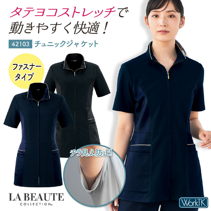 アンジョア チュニック ジャケット ファスナータイプ 半袖 レディース ストレッチ 仕事服 医療 クリニック メディカル 受付 美容 enjoie /jo-42103