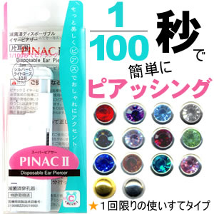 Qoo10] 片耳用ピアッサー ピナック2（PINAC