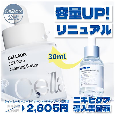 Qoo10] セラディックス 【容量UP/ニキビケア導入美容液】 13