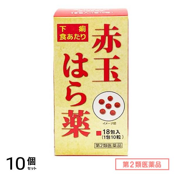 第２類医薬品 赤玉はら薬 18包 (1包10粒) 10個セット