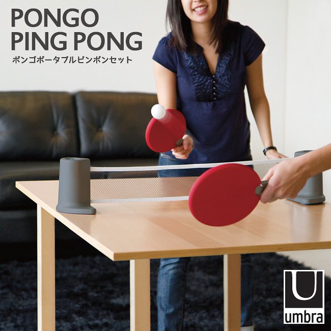 Umbra　ポンゴポータブルピンポンセット／PONGO　PING　PONG／アンブラ送料無料