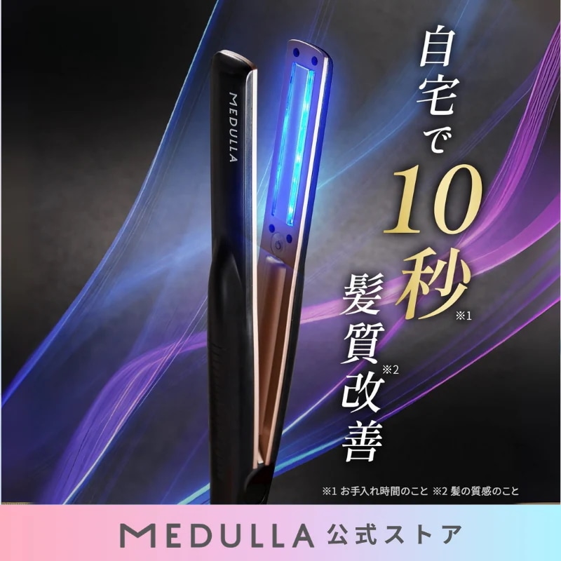 Qoo10] MEDULLA ソニックシャインプロ 超音波 アイロン