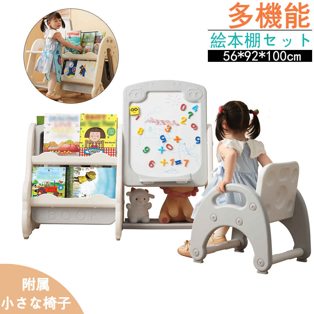 売切必至絵本棚セット 多機能テーブル＆チェア 絵本棚 知育デスク 絵本ラック 椅子付き ホワイトボード付き 収納付き こども 学習 ラック 本棚 子供用シェルフ 収納棚 おもちゃ 収納