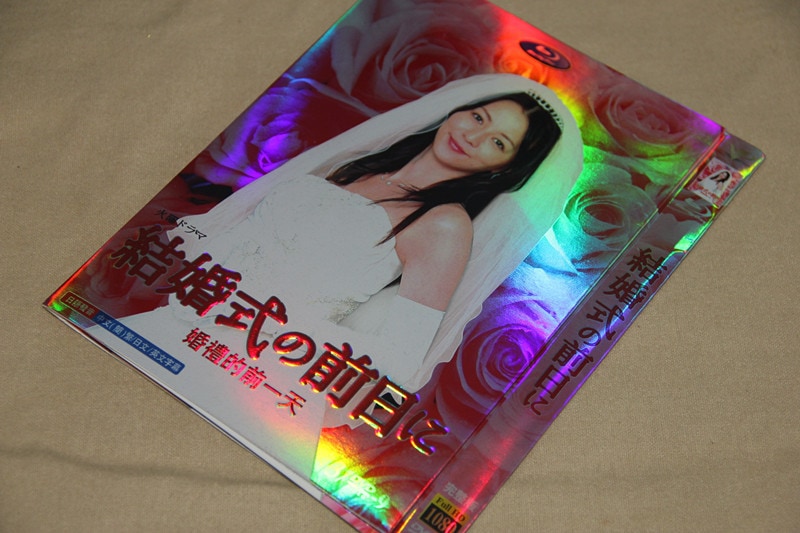 B0322新品結婚式の前日に 全話DVD香里奈